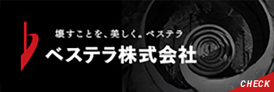 ベステラ株式会社